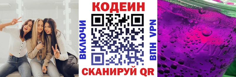 Codein напиток Lean (лин) Шахунья